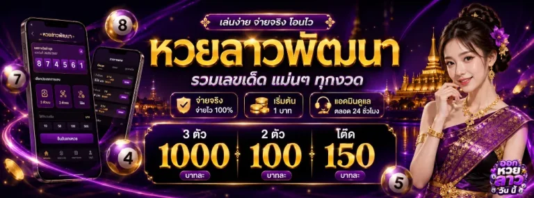 ออก หวย ลาว วัน นี้ โปรโมชั่น